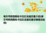 賽爾號歐西斯和卡拉巨龍誰厲害介紹(賽爾號歐西斯和卡拉巨龍誰厲害詳細(xì)情況如何)