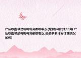 產(chǎn)后收腹帶是每時每刻都綁著么(是要多緊才好介紹 產(chǎn)后收腹帶是每時每刻都綁著么 是要多緊才好詳細情況如何)