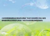 大家覺得網(wǎng)易找周杰倫等拍夢(mèng)幻西游廣告會(huì)不會(huì)有效果介紹(大家覺得網(wǎng)易找周杰倫等拍夢(mèng)幻西游廣告會(huì)不會(huì)有效果詳細(xì)情況如何)