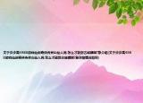 關(guān)于步步高4988游戲仙劍奇?zhèn)b傳靈山仙人洞,怎么才能到古城鎮(zhèn)啊?急介紹(關(guān)于步步高4988游戲仙劍奇?zhèn)b傳靈山仙人洞,怎么才能到古城鎮(zhèn)啊?急詳細(xì)情況如何)