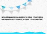 現(xiàn)在沈陽到深圳的機(jī)票什么價(jià)格啊(有打折機(jī)票嗎  打幾折介紹 現(xiàn)在沈陽到深圳的機(jī)票什么價(jià)格啊 有打折機(jī)票嗎  打幾折詳細(xì)情況如何)