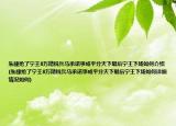 朱棣搶了寧王8萬精銳兵馬承諾事成平分天下最后寧王下場(chǎng)如何介紹(朱棣搶了寧王8萬精銳兵馬承諾事成平分天下最后寧王下場(chǎng)如何詳細(xì)情況如何)