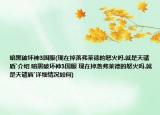 暗黑破壞神3國(guó)服(現(xiàn)在掉落弗萊德的怒火嗎.就是天譴盾`介紹 暗黑破壞神3國(guó)服 現(xiàn)在掉落弗萊德的怒火嗎.就是天譴盾`詳細(xì)情況如何)
