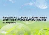 賽爾號(hào)雷伊攻擊學(xué)習(xí)力和速度學(xué)習(xí)力找誰(shuí)刷百度知道介紹(賽爾號(hào)雷伊攻擊學(xué)習(xí)力和速度學(xué)習(xí)力找誰(shuí)刷百度知道詳細(xì)情況如何)