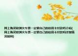 網(wǎng)上購買歐洲火車票一定要自己的信用卡付款嗎介紹(網(wǎng)上購買歐洲火車票一定要自己的信用卡付款嗎詳細情況如何)