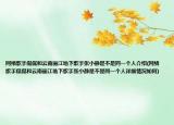 網(wǎng)絡(luò)歌手侃侃和云南麗江地下歌手張小靜是不是同一個人介紹(網(wǎng)絡(luò)歌手侃侃和云南麗江地下歌手張小靜是不是同一個人詳細(xì)情況如何)