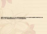 墨西哥門將奧喬亞為什么被稱為memo有人知道嗎或者說西班牙語memo什么意思介紹(墨西哥門將奧喬亞為什么被稱為memo有人知道嗎或者說西班牙語memo什么意思詳細(xì)情況如何)