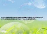 領(lǐng)先39分哈登帶隊(duì)提前退場被球迷質(zhì)疑敗人品不尊重對手對此你怎么看介紹(領(lǐng)先39分哈登帶隊(duì)提前退場被球迷質(zhì)疑敗人品不尊重對手對此你怎么看詳細(xì)情況如何)