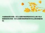未婚妻的前男友給我一百萬(wàn)讓我離開(kāi)她如果是你你會(huì)怎么做介紹(未婚妻的前男友給我一百萬(wàn)讓我離開(kāi)她如果是你你會(huì)怎么做詳細(xì)情況如何)