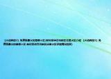 《大話西游2》免費版最火的是哪個區(qū)(新玩家適合玩新區(qū)還是火區(qū)介紹 《大話西游2》免費版最火的是哪個區(qū) 新玩家適合玩新區(qū)還是火區(qū)詳細(xì)情況如何)