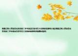 我是遼陽人然后在北京買的二手車回去以后可以上沈陽的拍照嗎介紹(我是遼陽人然后在北京買的二手車回去以后可以上沈陽的拍照嗎詳細(xì)情況如何)