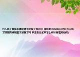 有人玩了國服英雄聯(lián)盟手游版了嗎(和王者比起來怎么樣介紹 有人玩了國服英雄聯(lián)盟手游版了嗎 和王者比起來怎么樣詳細情況如何)