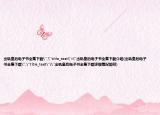 出軌皇后電子書(shū)全集下載