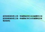 甜美的咬痕快看上第一季被刪減(單行本會(huì)被刪嗎介紹 甜美的咬痕快看上第一季被刪減 單行本會(huì)被刪嗎詳細(xì)情況如何)