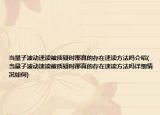 當量子波動速讀被質疑時那真的存在速讀方法嗎介紹(當量子波動速讀被質疑時那真的存在速讀方法嗎詳細情況如何)