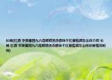 長城(紅酒 華夏葡園九六高級精選赤霞珠干紅葡萄酒怎么樣介紹 長城 紅酒 華夏葡園九六高級精選赤霞珠干紅葡萄酒怎么樣詳細情況如何)