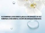 有沒有哪部電影讓你看完震撼無比(看完后長期在腦海盤旋介紹 有沒有哪部電影讓你看完震撼無比 看完后長期在腦海盤旋詳細(xì)情況如何)