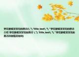 穿花蛺蝶深深見的原詩(shī)(