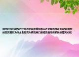 睡覺時我男朋友為什么老是喜歡摸我胸口還把我抱得很緊介紹(睡覺時我男朋友為什么老是喜歡摸我胸口還把我抱得很緊詳細情況如何)