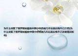 為什么說娶了俄羅斯姑娘的中國小伙結(jié)婚幾年后就后悔不已介紹(為什么說娶了俄羅斯姑娘的中國小伙結(jié)婚幾年后就后悔不已詳細情況如何)