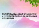 列舉明朝至清朝前期的3位民族英雄寫出他們的事跡??介紹(列舉明朝至清朝前期的3位民族英雄寫出他們的事跡??詳細情況如何)