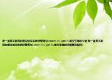 有一首英文歌說的是沒錢買東西好像有句i(want it,i got it.是女生唱的介紹 有一首英文歌說的是沒錢買東西好像有句i want it,i got it.是女生唱的詳細(xì)情況如何)