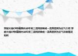 穿越火線CF稱霸國(guó)內(nèi)10年將三流網(wǎng)游做成一流真是因?yàn)檫\(yùn)氣介紹 穿越火線CF稱霸國(guó)內(nèi)10年將三流網(wǎng)游做成一流真是因?yàn)檫\(yùn)氣詳細(xì)情況如何