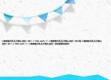 二者規(guī)格不同,孔子登山,各打一字(