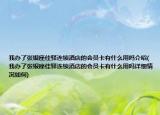我辦了張銀座佳驛連鎖酒店的會(huì)員卡有什么用嗎介紹(我辦了張銀座佳驛連鎖酒店的會(huì)員卡有什么用嗎詳細(xì)情況如何)