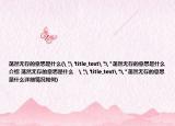 蕩然無存的意思是什么(