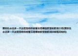 愛你比永遠多一天這是我給你的誓言是哪首歌里的歌詞介紹(愛你比永遠多一天這是我給你的誓言是哪首歌里的歌詞詳細情況如何)