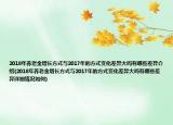 2018年養(yǎng)老金增長(zhǎng)方式與2017年的方式變化差異大嗎有哪些差異介紹(2018年養(yǎng)老金增長(zhǎng)方式與2017年的方式變化差異大嗎有哪些差異詳細(xì)情況如何)