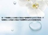 有一個電視劇主人公叫趙大刀的這個電視劇叫什么名字介紹(有一個電視劇主人公叫趙大刀的這個電視劇叫什么名字詳細情況如何)