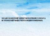 為什么路飛在沒有學(xué)會(huì)霸氣的情況下就可以打敗金獅子介紹(為什么路飛在沒有學(xué)會(huì)霸氣的情況下就可以打敗金獅子詳細(xì)情況如何)