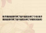 我手里的股票停牌了是不是就全賠了介紹(我手里的股票停牌了是不是就全賠了詳細情況如何)