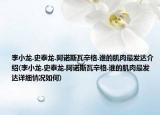 李小龍.史泰龍.阿諾斯瓦辛格.誰的肌肉最發(fā)達(dá)介紹(李小龍.史泰龍.阿諾斯瓦辛格.誰的肌肉最發(fā)達(dá)詳細(xì)情況如何)
