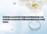 英雄聯(lián)盟中應(yīng)該如何購買普朗克的恐懼新星皮膚介紹(英雄聯(lián)盟中應(yīng)該如何購買普朗克的恐懼新星皮膚詳細(xì)情況如何)