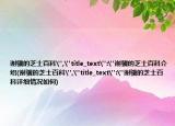 謝驥的芝士百科