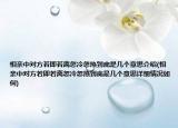 相親中對方若即若離忽冷忽熱到底是幾個(gè)意思介紹(相親中對方若即若離忽冷忽熱到底是幾個(gè)意思詳細(xì)情況如何)