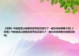 《迎燕》中的翅濕沾微雨泥香帶落花描寫了一幅怎樣的畫面介紹(《迎燕》中的翅濕沾微雨泥香帶落花描寫了一幅怎樣的畫面詳細(xì)情況如何)