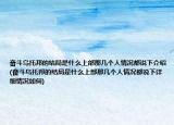 奮斗烏托邦的結(jié)局是什么上部那幾個人情況都說下介紹(奮斗烏托邦的結(jié)局是什么上部那幾個人情況都說下詳細(xì)情況如何)