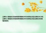 呂雉為人狠毒處心積慮的把持朝政15年為何死后漢臣全部反水介紹(呂雉為人狠毒處心積慮的把持朝政15年為何死后漢臣全部反水詳細(xì)情況如何)