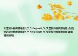文藝復興的發(fā)源地是: