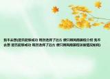 我不去想(是否能夠成功 既然選擇了遠(yuǎn)方 便只顧風(fēng)雨兼程介紹 我不去想 是否能夠成功 既然選擇了遠(yuǎn)方 便只顧風(fēng)雨兼程詳細(xì)情況如何)