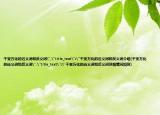 千變?nèi)f化的近義詞和反義詞