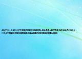 你認(rèn)為2018-2019遼寧男籃在奪取總冠軍的路上誰(shuí)會(huì)是最大的攔路虎介紹(你認(rèn)為2018-2019遼寧男籃在奪取總冠軍的路上誰(shuí)會(huì)是最大的攔路虎詳細(xì)情況如何)