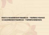 聽(tīng)說(shuō)巴馬火麻油是最好的有當(dāng)?shù)氐呐笥颜f(shuō)一下是真假嗎介紹(聽(tīng)說(shuō)巴馬火麻油是最好的有當(dāng)?shù)氐呐笥颜f(shuō)一下是真假嗎詳細(xì)情況如何)