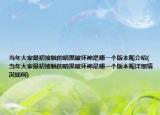 當(dāng)年大家最初接觸的暗黑破壞神是哪一個版本呢介紹(當(dāng)年大家最初接觸的暗黑破壞神是哪一個版本呢詳細(xì)情況如何)