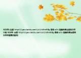 AI文件:(云盤(pán) http:\\pan.baidu.com\s\1bNm8Dg 密碼 al3s 如圖百度云盤(pán)有文件介紹 AI文件: 云盤(pán) http:\\pan.baidu.com\s\1bNm8Dg 密碼 al3s 如圖百度云盤(pán)有文件詳細(xì)情況如何)