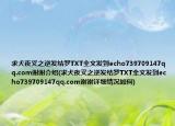 求犬夜叉之逆發(fā)結(jié)羅TXT全文發(fā)到echo739709147qq.com謝謝介紹(求犬夜叉之逆發(fā)結(jié)羅TXT全文發(fā)到echo739709147qq.com謝謝詳細(xì)情況如何)